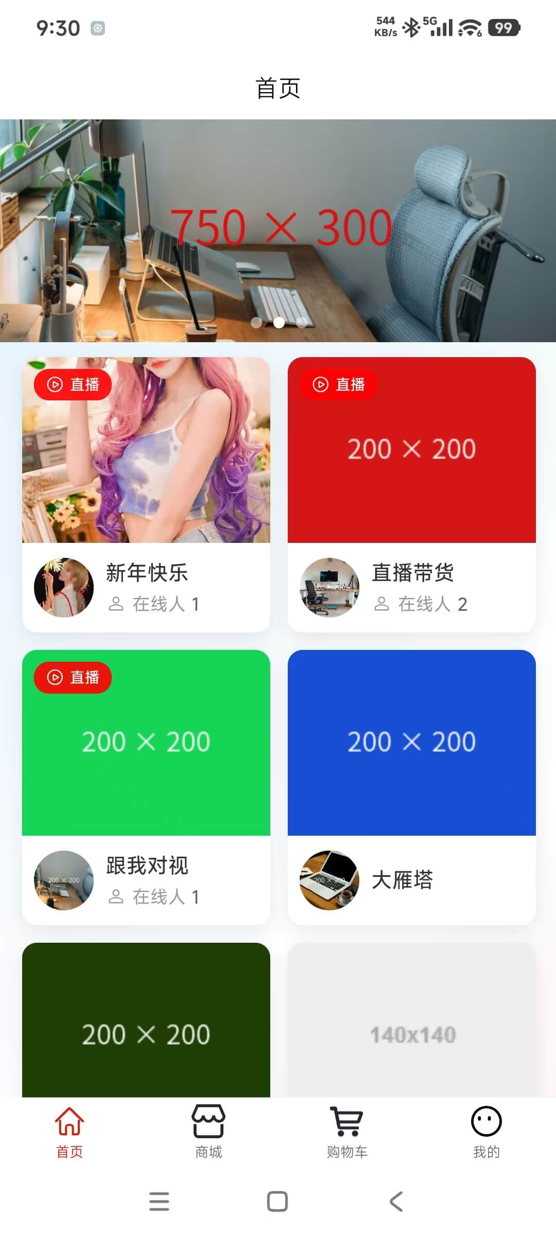 客户端截图