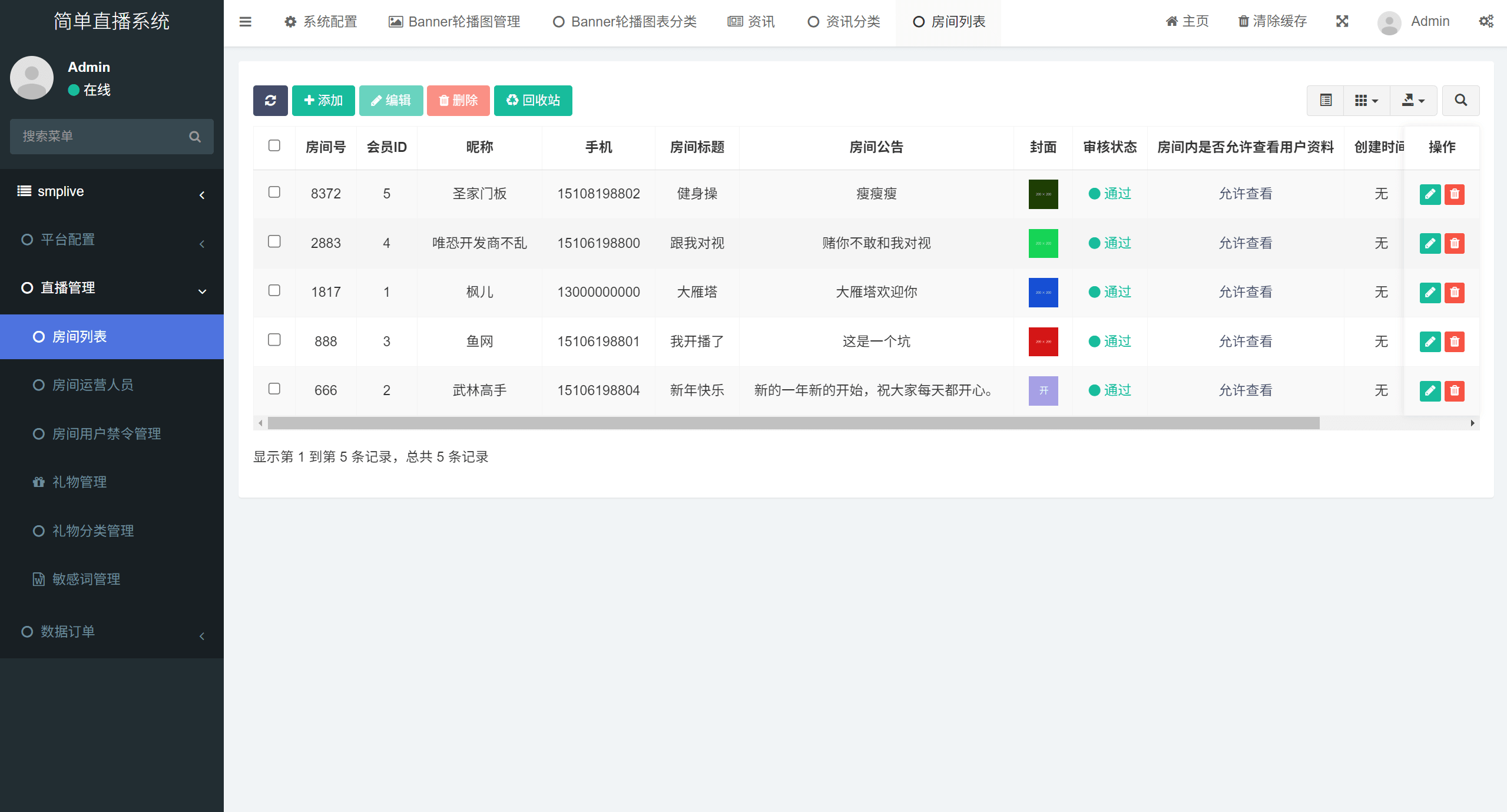 后台截图