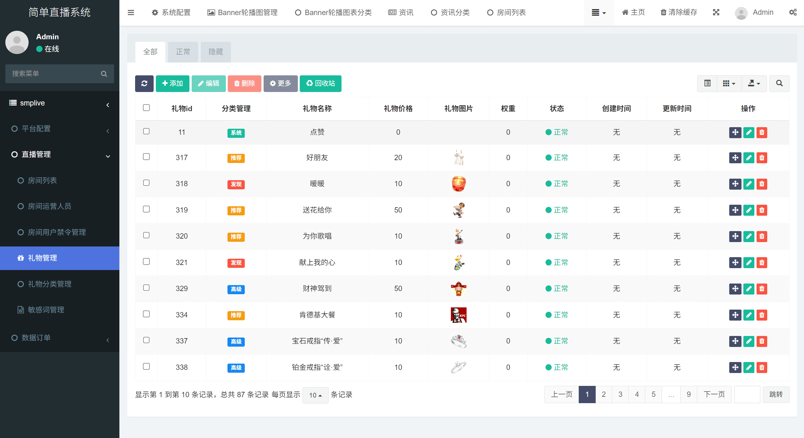 后台截图