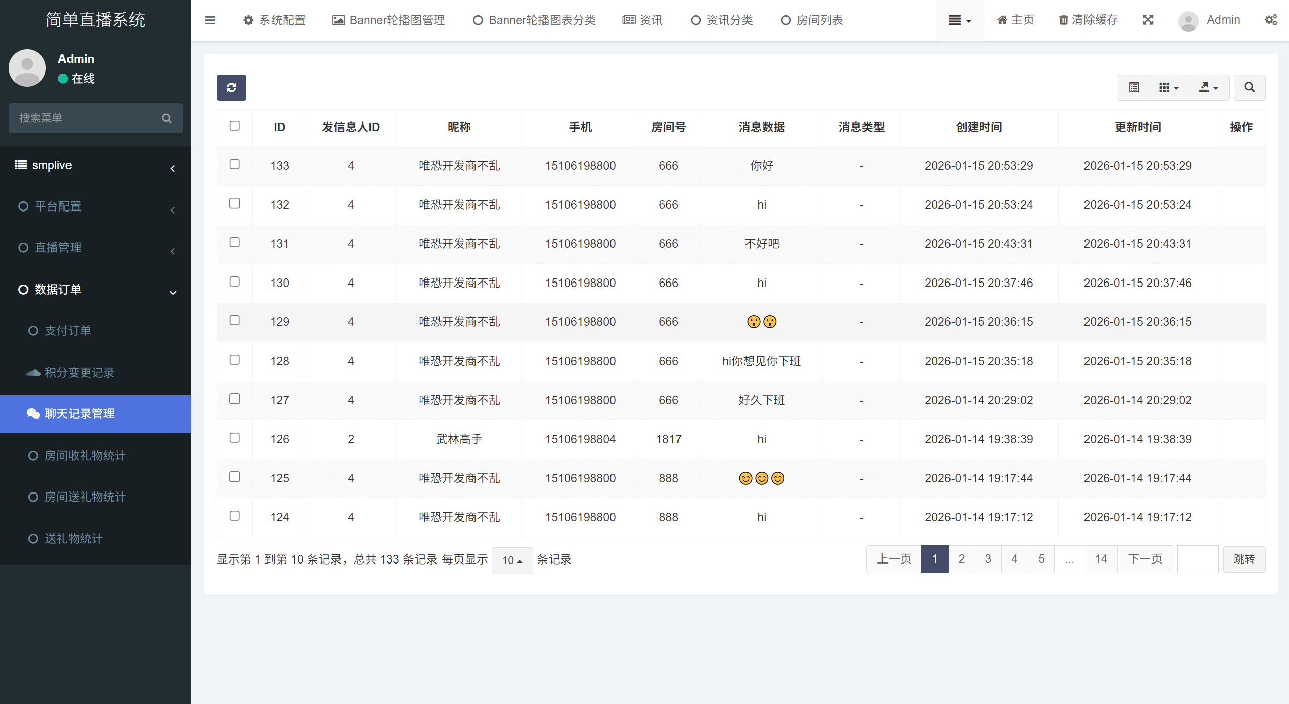 后台截图