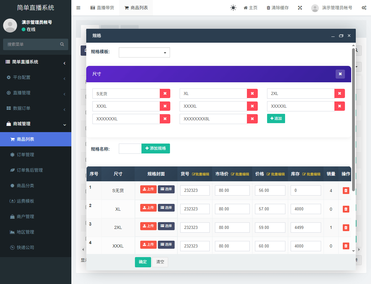 后台截图