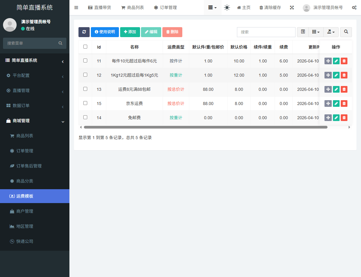 后台截图