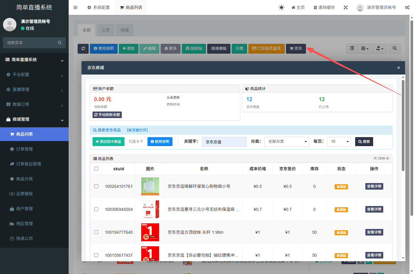 后台截图