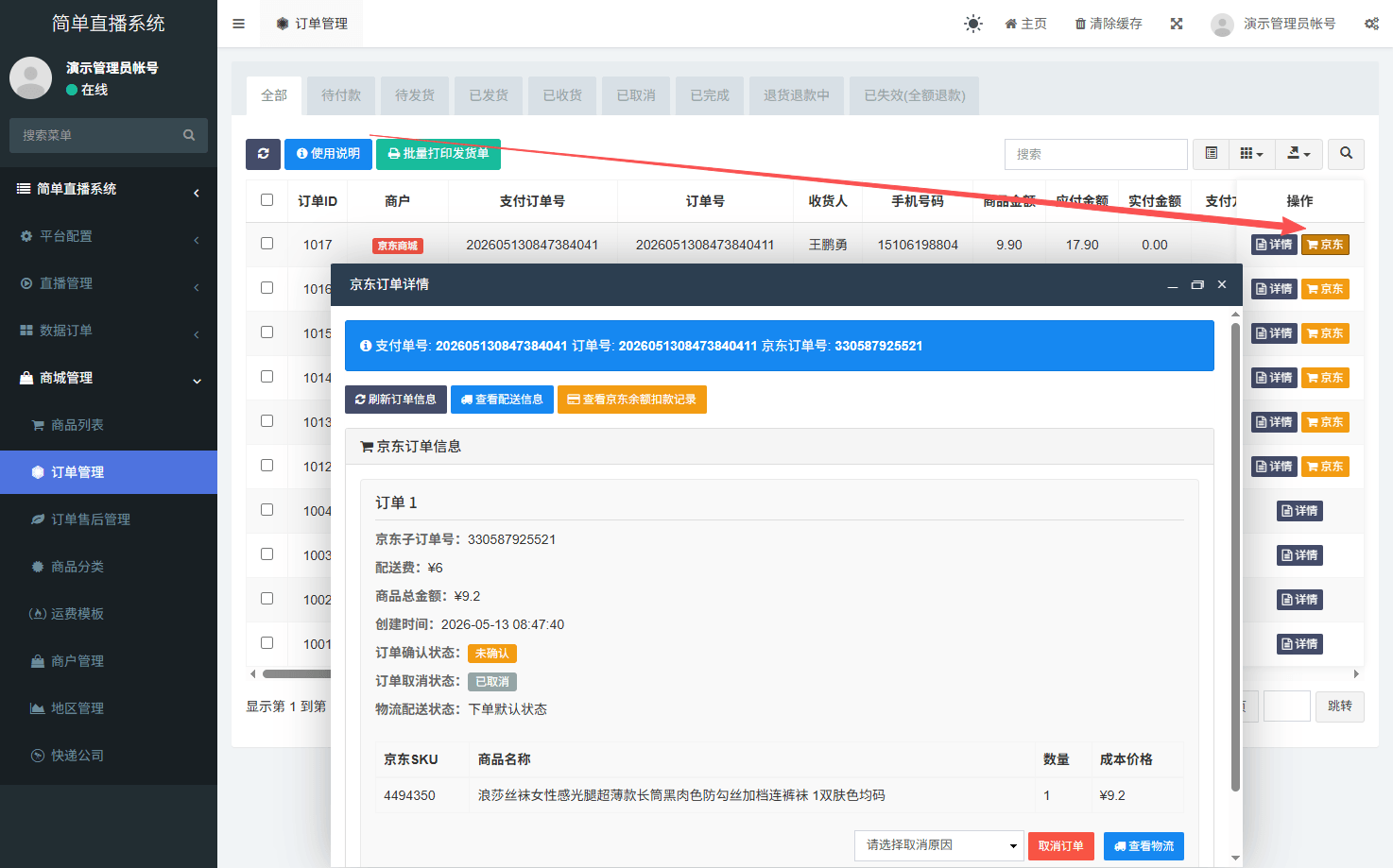 后台截图