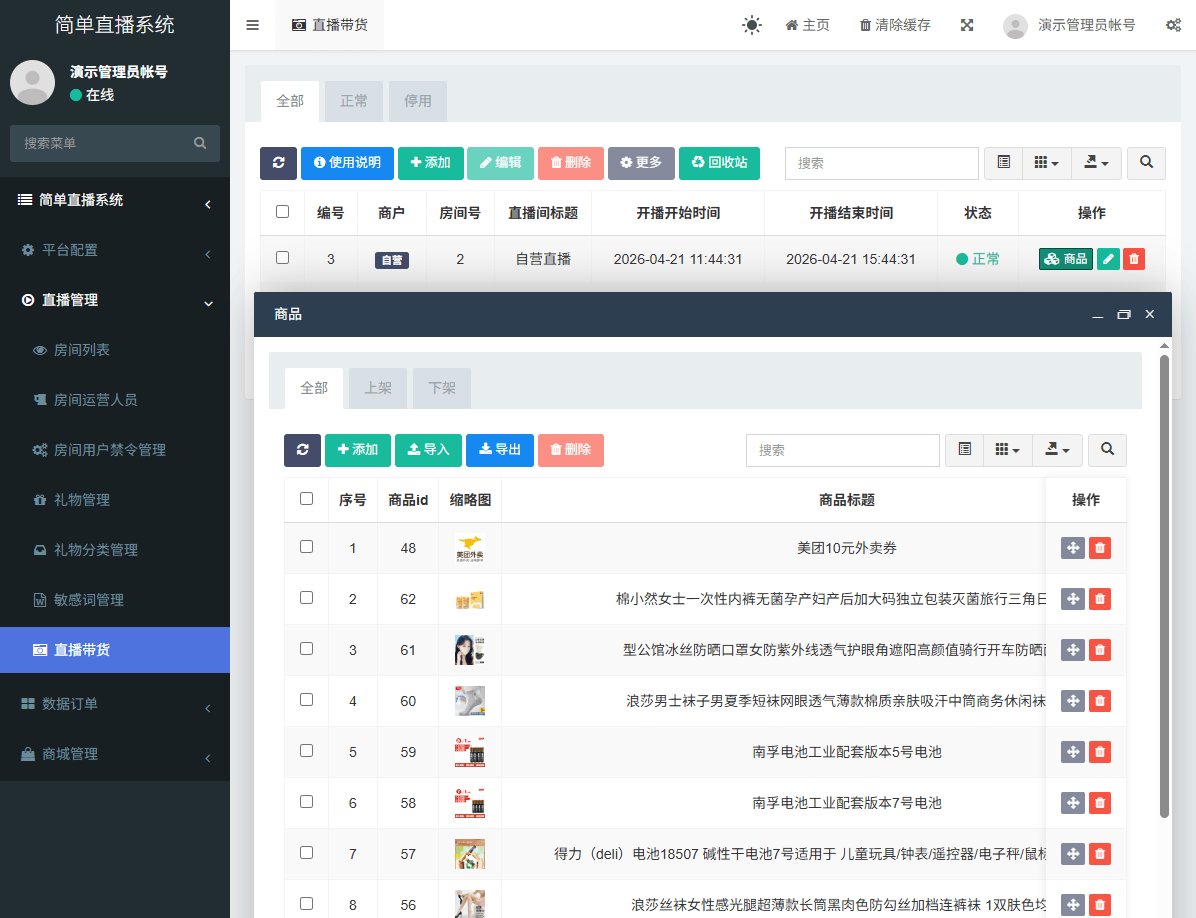 后台截图